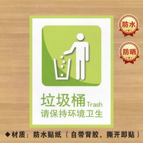 垃圾桶分类贴纸标识牌不可回收厨余干湿有害标志LJ072