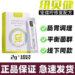 纽贝健宠常咛修复配方猫咪布偶英短益生菌宠物猫狗宠常宁肠胃调理