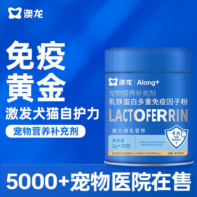 澳龙乳铁蛋白多重免疫因子粉抗菌