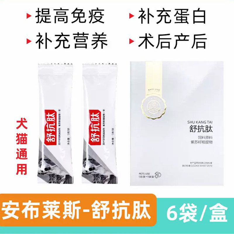 舒抗肽宠物改善体质提高免疫力
