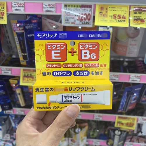 资生堂moilip口角唇唇膏