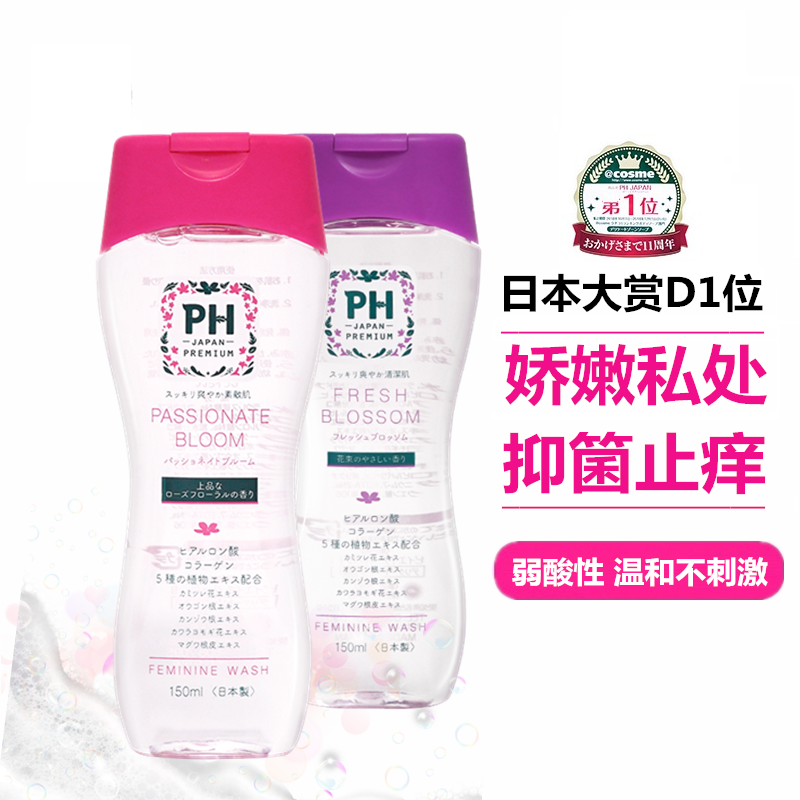 日本PH私处清洗液止痒杀菌去异味