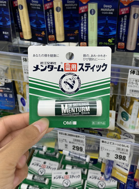 日本OMI近江兄弟唇膏保湿滋润补水女去死皮防干裂口红打底润唇膏