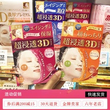 日本肌美精超浸透3d女补水温和面膜1