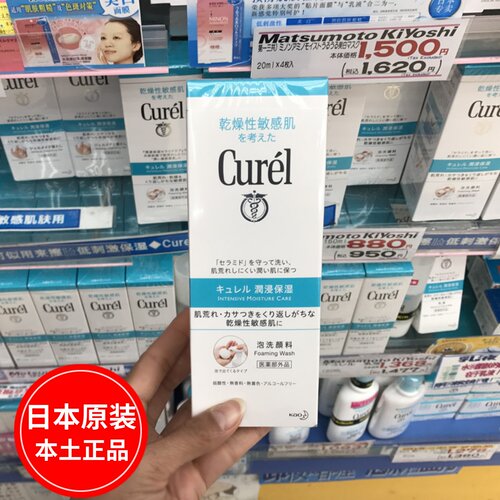 日本Curel/珂润温和泡沫洗面奶