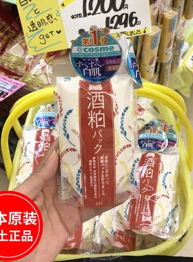 日本碧迪皙PDC酒糟酒粕面膜涂抹式补水保湿提亮肤色冰冰清洁泥膜