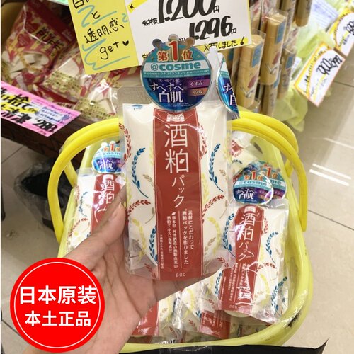 日本PDC酒粕涂抹式面膜提亮肤色