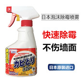 日本大创泡沫除霉剂去霉斑霉菌清洁剂浴室瓷砖墙面清洁除霉菌喷雾