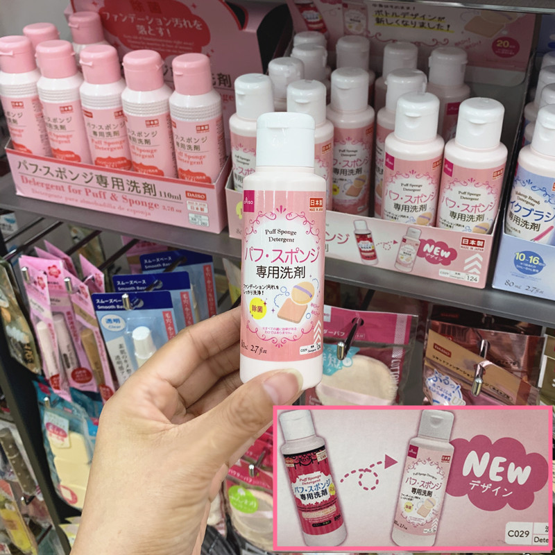 日本DAISO/大创美妆蛋粉扑清洗剂