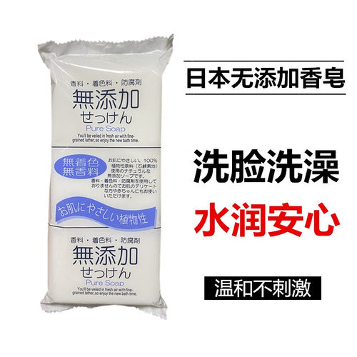 日本无添加天然植物香皂清香型