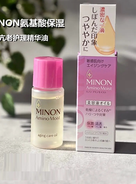 日本MINON氨基酸补水保湿精华液