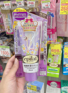 日本嘉娜宝epilat脱毛膏女腋下敏感肌脱毛腿毛私密专用脱毛神器男