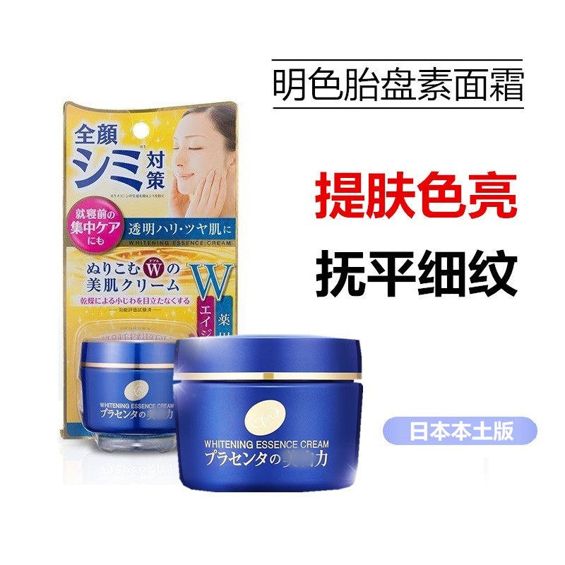 日本明色美白淡斑面霜提亮肤色