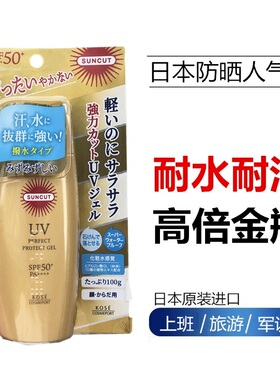 日本高丝防晒霜隔离防紫外线夏季清爽不油腻防晒suncut金瓶防晒乳