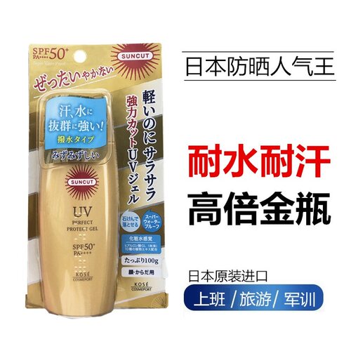 日本高丝防晒霜清爽不油腻