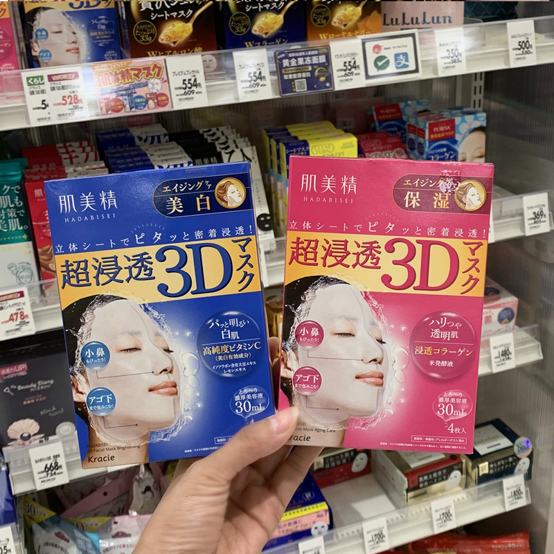 日本肌美精超浸透3D面膜女补水保湿敏感肌温和玻尿酸粉色美白滋润