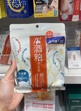 日本pdc酒粕面膜免洗贴片式补水保湿酒糟美白去黄提亮肤色10片装