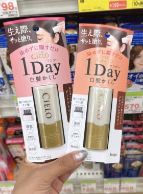 日本hoyu美源宣若cielo一次性梳黑遮白染发笔补鬓角发际线染发