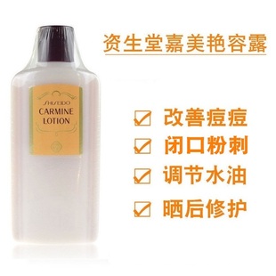 日本资生堂嘉美艳容露化妆水去粉刺闭口痘痘湿敷水控油收毛孔日版