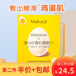 日本makuqi蛋壳面膜女补水保湿收缩毛孔时二鸡蛋面膜紧致提亮肤色