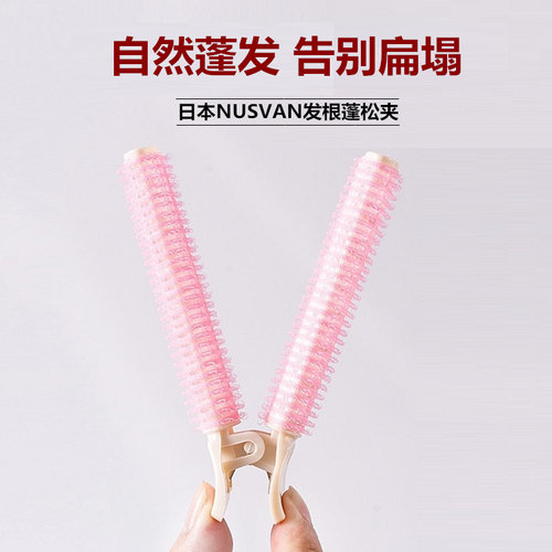NUSVAN头发夹蓬松发根夹发根