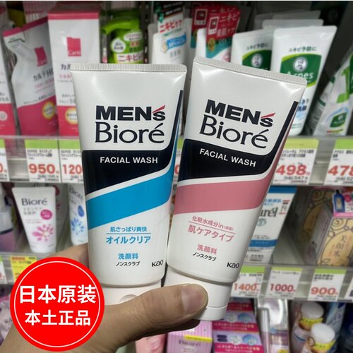 日本碧柔biore男士洗面奶