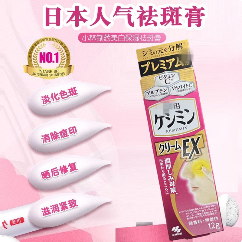 日本小林制药斑可丽祛斑膏ex加强美白淡斑雀斑晒斑祛斑霜淡化痘印
