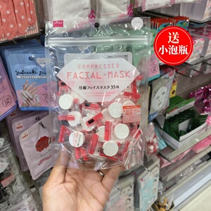 日本大创压缩面膜35粒湿敷水疗省水DIY纸膜一次性压缩面膜纸敷脸