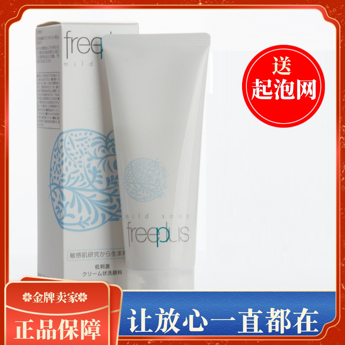 日本Freeplus芙丽芳丝洗面奶氨基酸女深层清洁补水保湿学生洁面乳