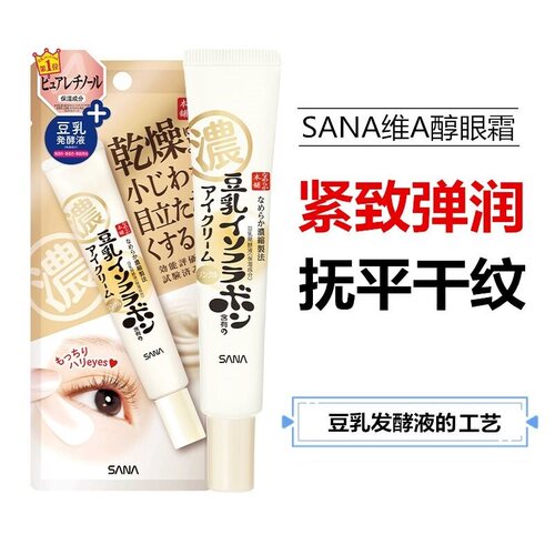日本SANA/莎娜眼霜提拉紧致干纹