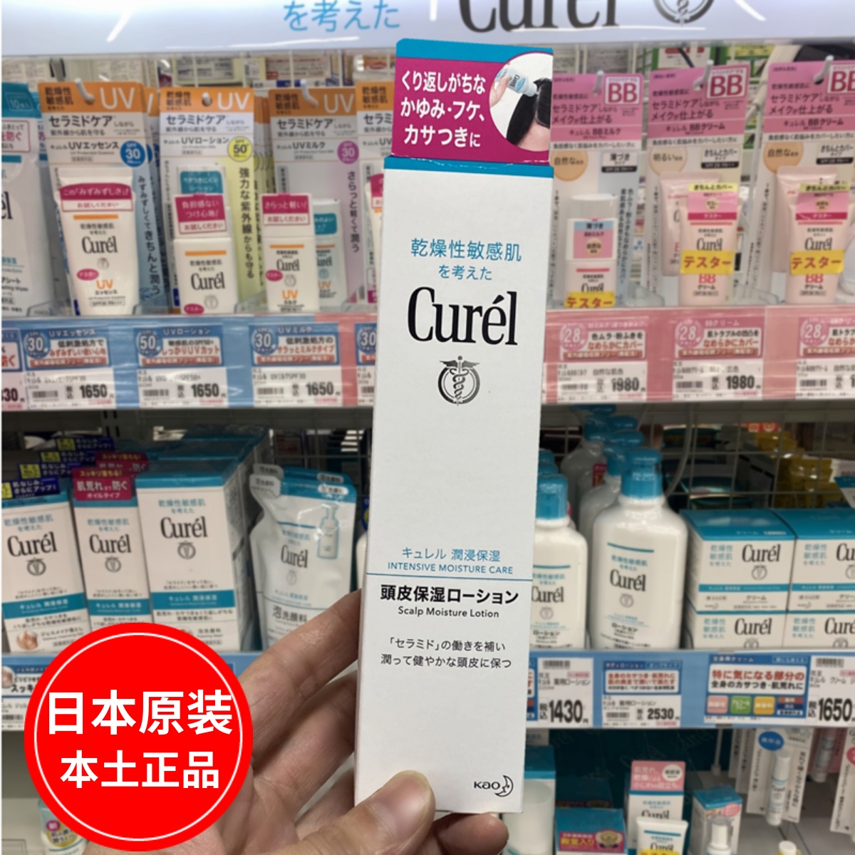 日本Curel珂润头皮保湿精华液