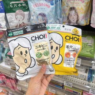 日本kracie肌美精CHOI面膜补水保湿 修复毛孔清洁敏感肌舒缓去痘痘