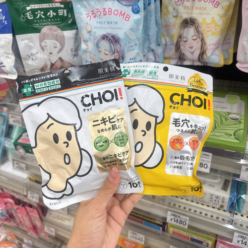 日本肌美精面膜补水保湿舒缓去痘