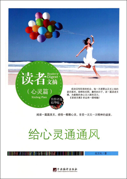 正版rt 给心灵通通风吴万夫吴万夫著9787511718952