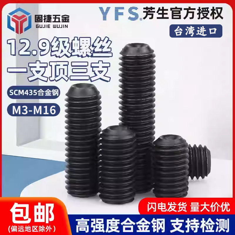 芳生12.9无头内六角紧定机米螺丝