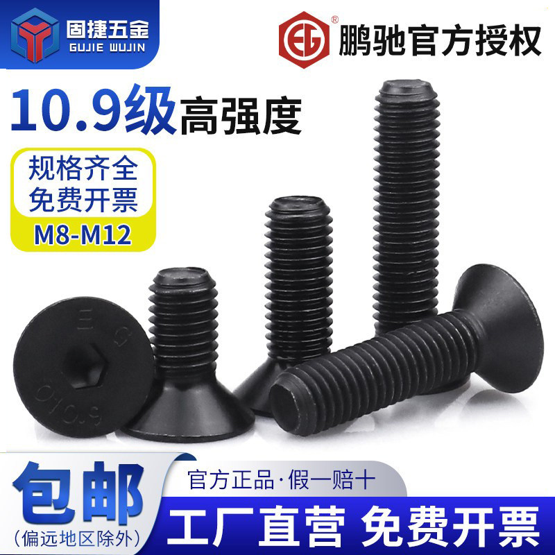 EG鹏驰沉头内六角10.9级平头黑色内六角螺丝合金钢平杯螺栓M2-M16