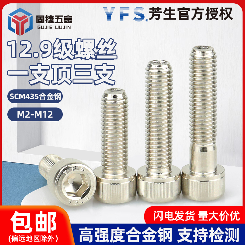 12.9级高强度圆柱头合金钢螺丝钉