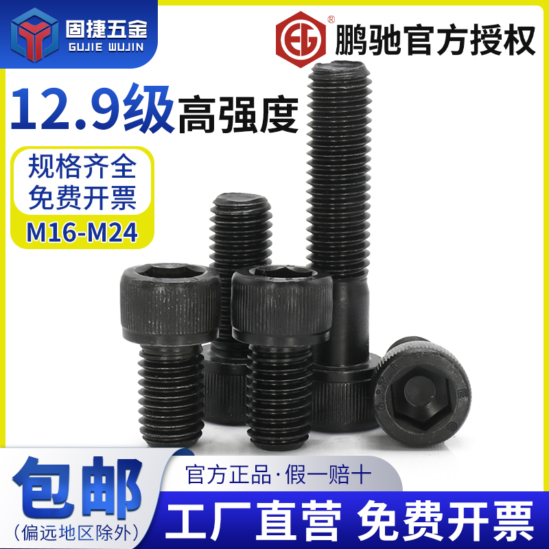 M2-M24鹏驰12.9级内六角杯头螺丝高强度合金钢圆柱头发黑螺钉