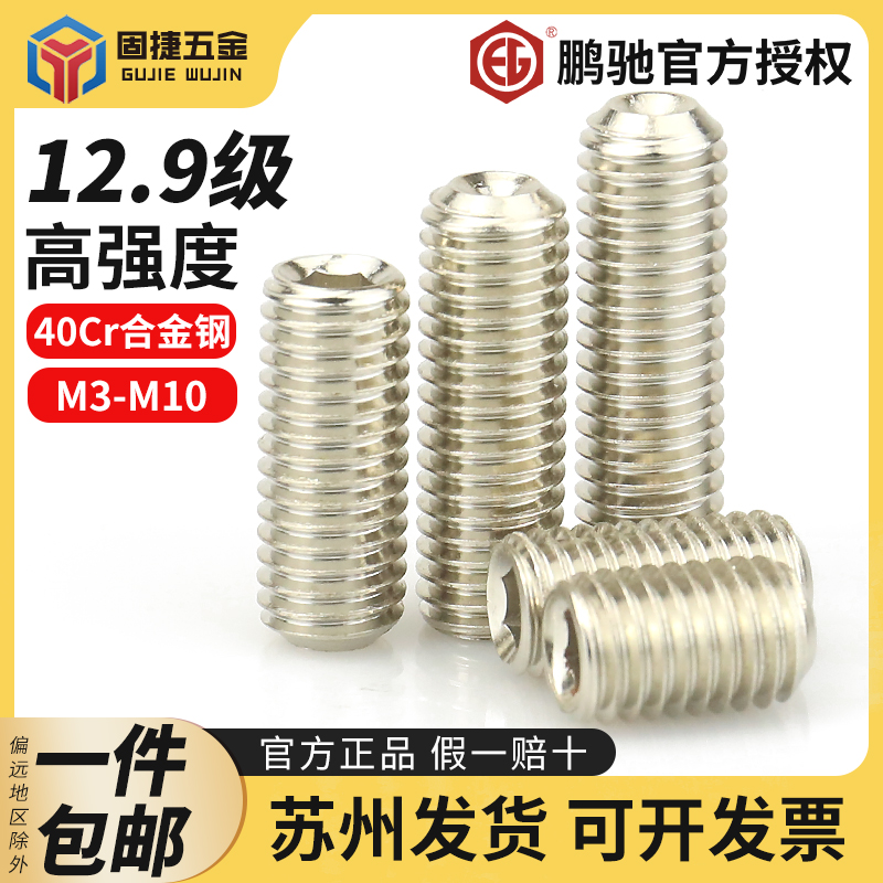 镀镍紧定内六角顶丝无头螺丝