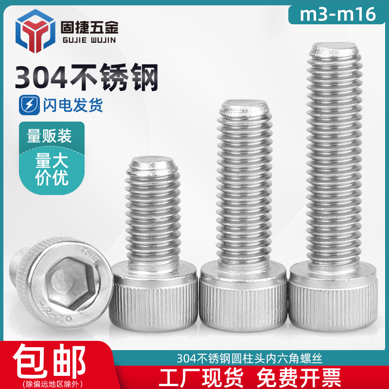 304不锈钢内六角杯头螺丝防锈