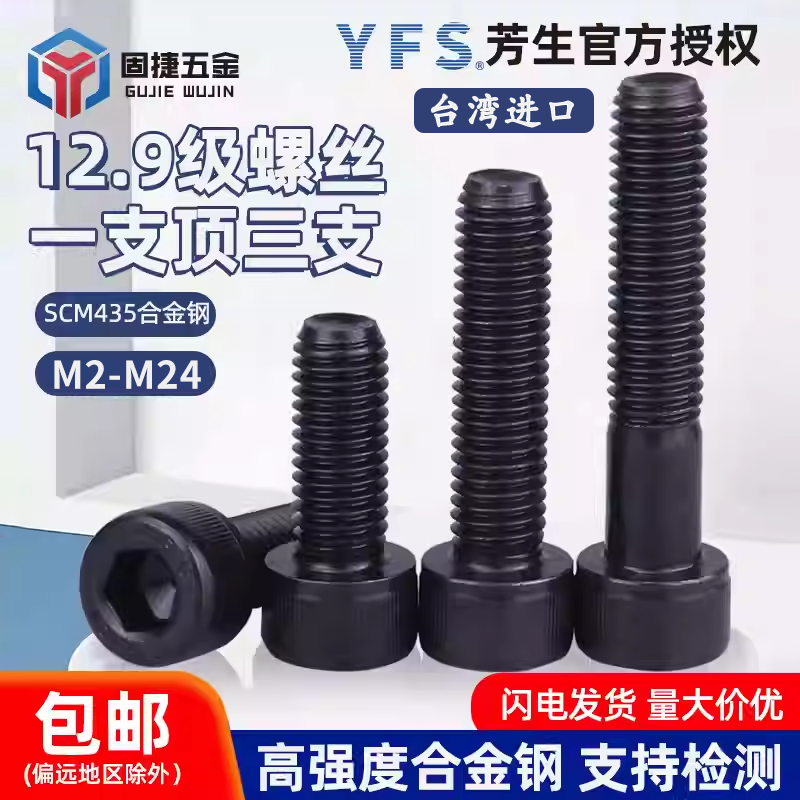 台湾进口芳生12.9级内六角圆柱头螺丝钉螺栓M2M2.5M3M4M5M6M8-M24
