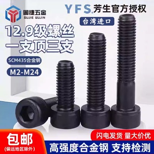 M2M2.5M3M4M5M6M8 M24台湾进口芳生12.9级内六角圆柱头螺丝钉螺栓
