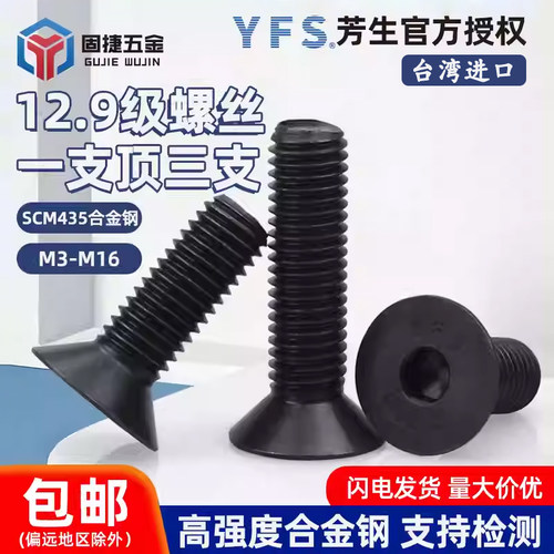 12.9级沉头/平头内六角螺丝螺钉