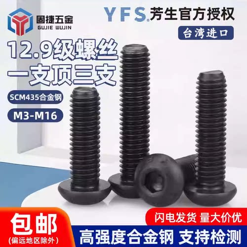 台湾进口12.9级内六角半圆头螺丝