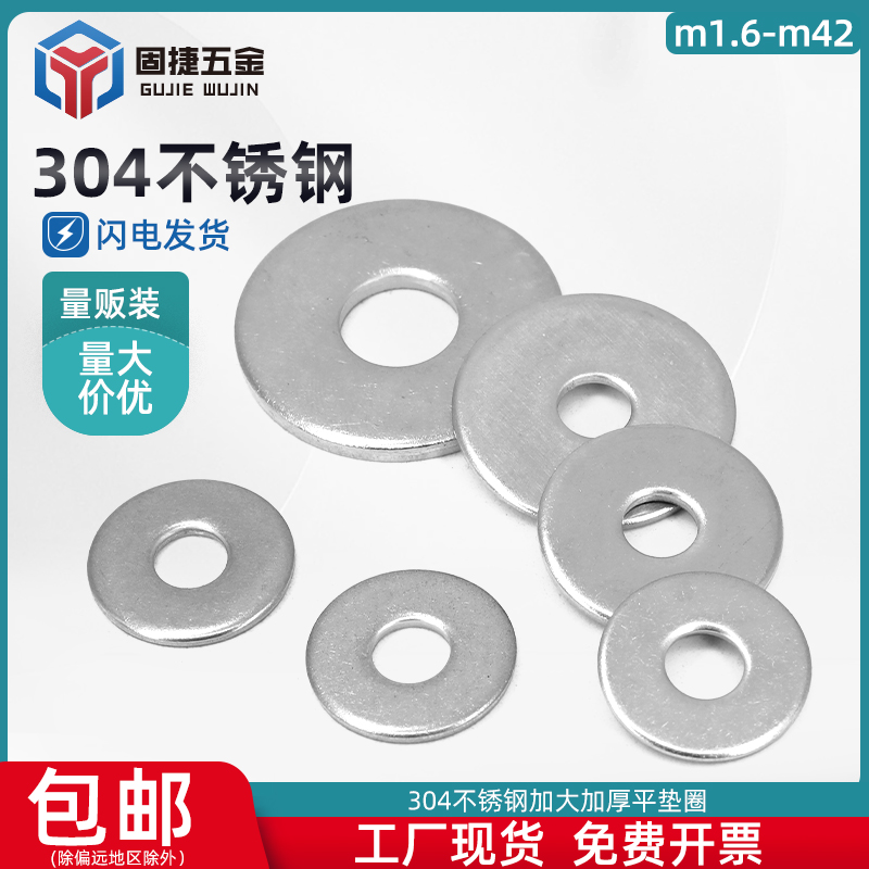 304不锈钢平垫片圈加大加厚介子