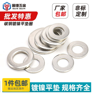 M30 镀镍平垫圈碳钢介子螺丝垫圈加大加厚平垫片金属平垫M2