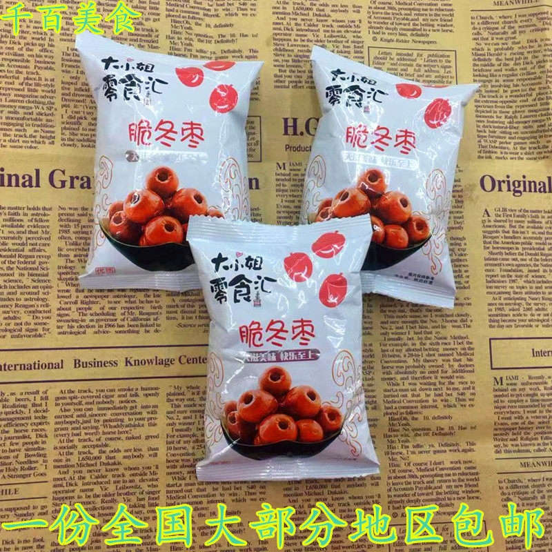 大小姐脆冬枣500g 小包装无核脆枣即食香酥脆大枣干休闲零食包邮