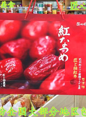有缘红枣新疆特产精品包装