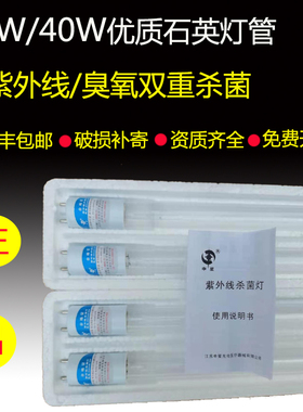 顺丰包邮紫外线杀菌灯管30W40W臭氧t8口石英申星消毒灯管