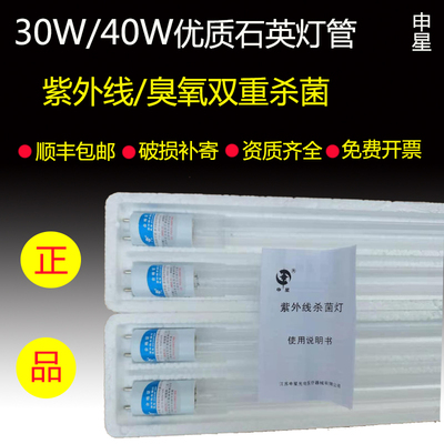 消毒灯车灯管30W40w杀菌石英灯管